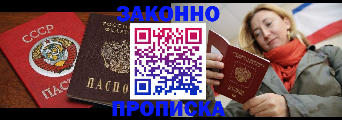прописка для кредита в Лесозаводске